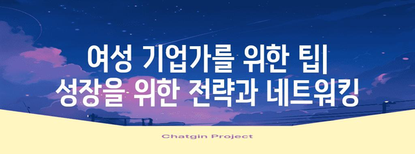 여성 기업가 창업 사전 | 동기 부여, 성공 비결, 창업 이야기