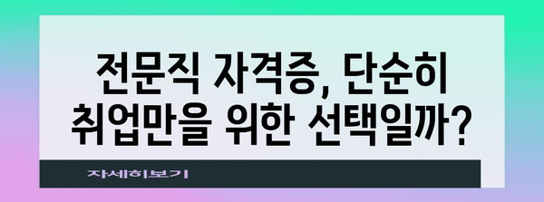 급등하는 전문직 자격증 경쟁률 | 감정평가사 등 주목할 점