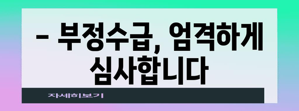 2024년 근로 장려금 신청 주의 사항 | 다중 신청 피하기