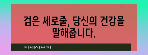 손톱 검은 세로줄 | 무시하지 마세요! 의료적 관심이 필요한 경우 파악하세요