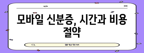 모바일 신분증으로 편리하게 주민등록증 발급