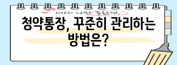 주택 마련을 위한 청약통장 가입 전 알아야 할 것