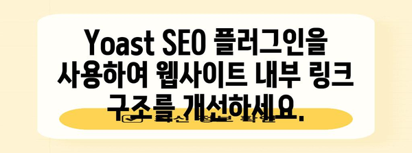 WordPress SEO 최적화 | Yoast SEO 플러그인 사용법 안내서