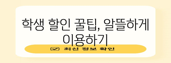 수능 휴대폰 할인 꿀팁! 어떤 혜택이 있을까? | 통신사별, 모델별, 학생 할인 정리