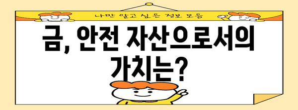 금값 상승 원인 분석 및 투자 전략 가이드