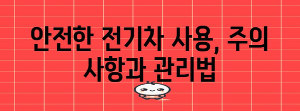 전기차 화재 예방 및 대처 가이드 | 안전 배터리와 대응법