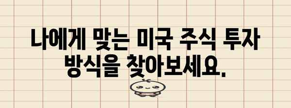 미국 주식 투자 시작 가이드