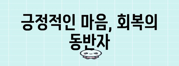 허리디스크 협착증 수술 후의 삶의 질 향상 방법
