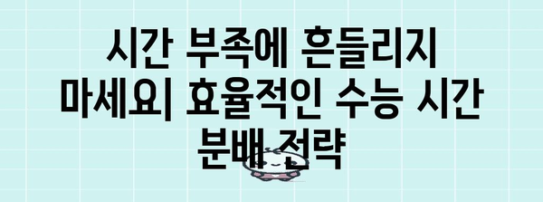 2024 수능 시험시간표 & 시간 관리 전략 | 수능, 시험 시간, 시간 분배, 효율적인 학습