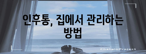 인후통으로 인한 목아픔 | 증상 이해와 대처법