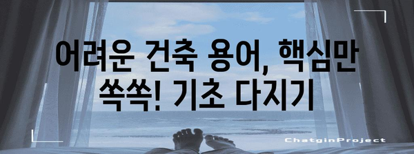 비전공자 건축기사 자격증 합격 비결