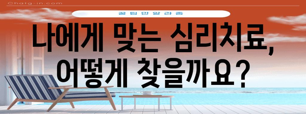 대인기피증 극복 가이드 | 심리치료의 역할