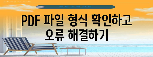 나이스 연말정산 PDF 업로드 오류 해결 가이드 | 연말정산, PDF, 오류 해결, 팁