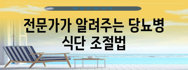 당뇨병 환자를 위한 최고의 과일과 식단 추천