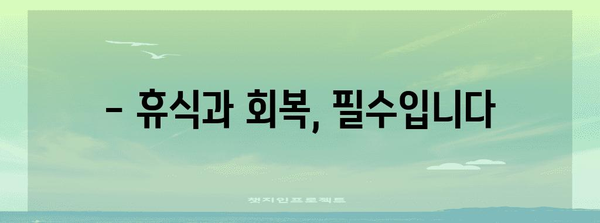 시험관 난자 채취 후 주의 사항