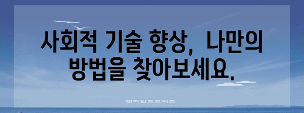 아스퍼거 증후군 증상 개선 가이드 | 검사 후의 다음 단계