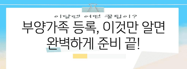 연말정산 부양가족 등록 완벽 가이드 | 부양가족, 연말정산, 세금 환급, 혜택, 자녀, 부모