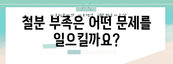 노후 방지에 필수적인 칼슘과 철분 | 종합적 가이드