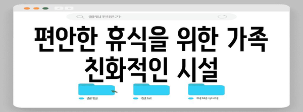 가족 여행을 위한 인천 가족 여행 호텔 추천