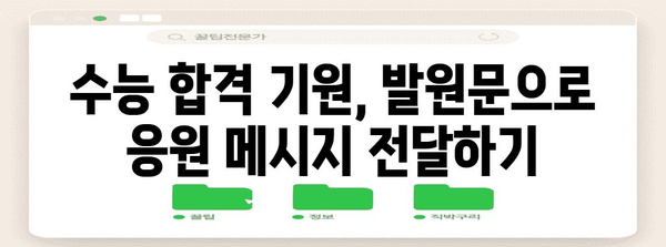 수능 대박 기원! 합격 발원문 작성 가이드 | 수능, 기원문, 합격, 효과