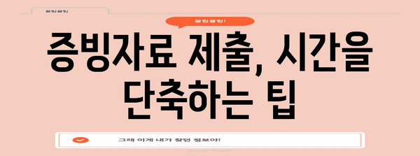 산재보험 처리를 단축하는 꼭 알아야 할 5가지 전략