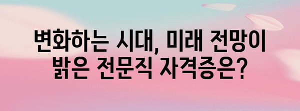급등하는 전문직 자격증 경쟁률 | 감정평가사 등 주목할 점