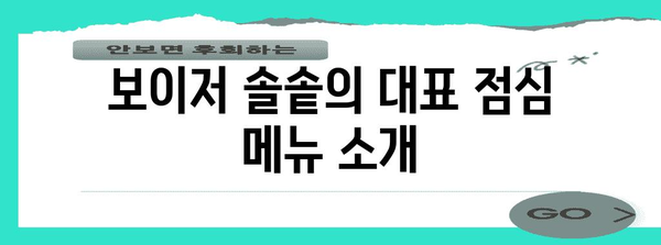 보이저 솔솥 점심 메뉴 추천 | 진월동 힐링 호캉스