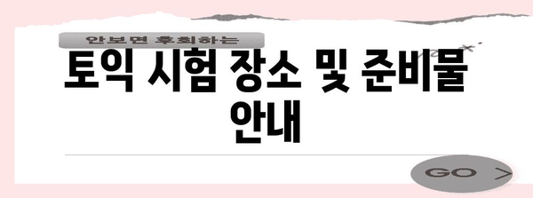 토익 시험 신청 가이드 | 기한, 요금, 일일 카운트다운