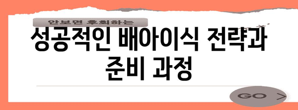 성공적 시험관 시술을 위한 포괄적 가이드