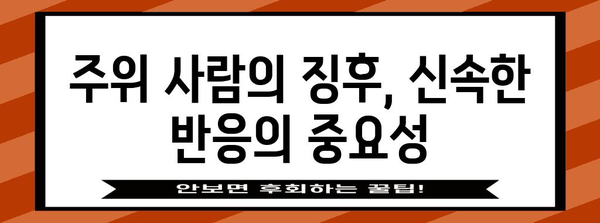 심장마비 징후 인식의 중요성 | 시간 싸움을 통한 생존 확률 높이기