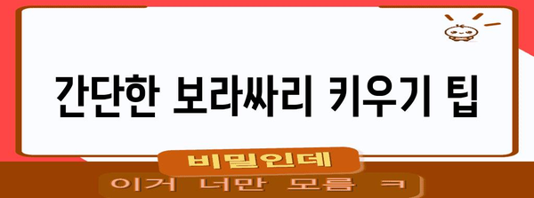 거실에 완벽한 선택 | 보라싸리 넝쿨 키우기 가이드