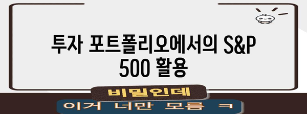 미국 대형주 투자 | S&P 500 ETF 가이드