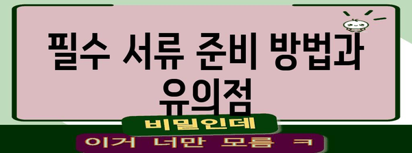 법인 폐업 절차와 주의사항 | 매끄러운 폐업을 위한 가이드