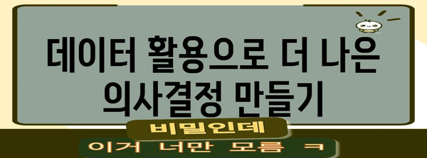 성공 기획자의 3가지 습관 | 문제 해결, 데이터 활용, 협업