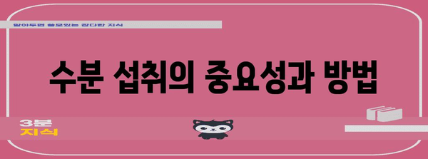 장염 물설사 완화 | 실용적 가이드