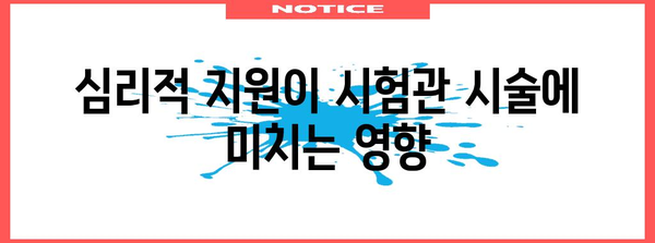 성공적 시험관 시술을 위한 포괄적 가이드