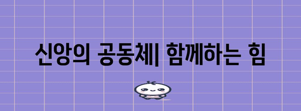 여호와의 증인 대집회 | 영적인 힘과 연대