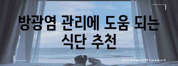 여성 방광염 예방과 완화 가이드