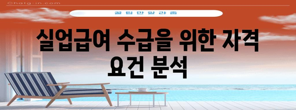 2024년 실업급여 조건 완벽 가이드 | 개정안 포함