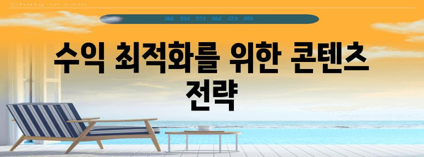 애드센스 무효 트래픽 차단 | 수익 최적화 가이드