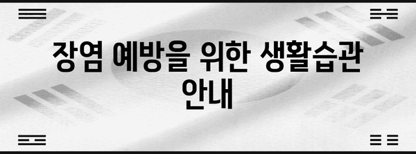 장염 물설사 완화 | 실용적 가이드