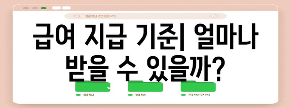 실업급여 조기취업수당 | 신청 조건과 절차