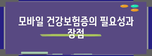 모바일 건강보험증 5월 필수 발급 가이드