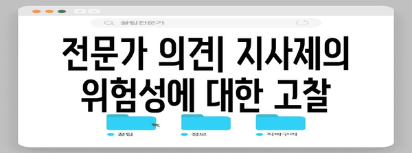 지사제의 숨겨진 위험 | 경고 신호 파악하기