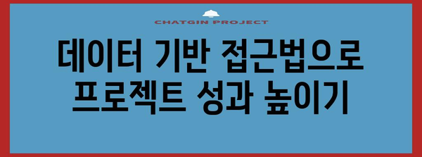 성공 기획자의 3가지 습관 | 문제 해결, 데이터 활용, 협업