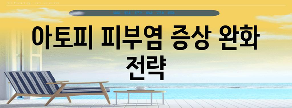 피부질환 맞춤형 치료 가이드 | 증상별 원인 분석과 대처법