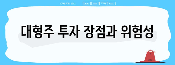 미국 대형주 투자 | S&P 500 ETF 가이드