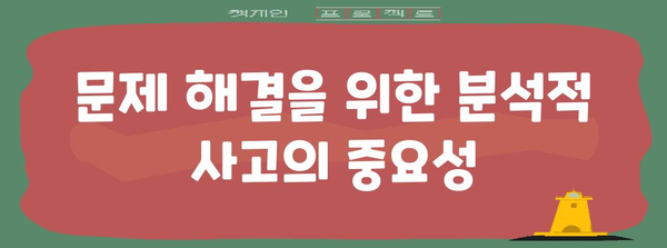 성공 기획자의 3가지 습관 | 문제 해결, 데이터 활용, 협업