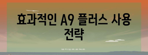 A9 플러스 활용 마스터 클래스 | 기능 소개, 사용법 팁, 활용 전략